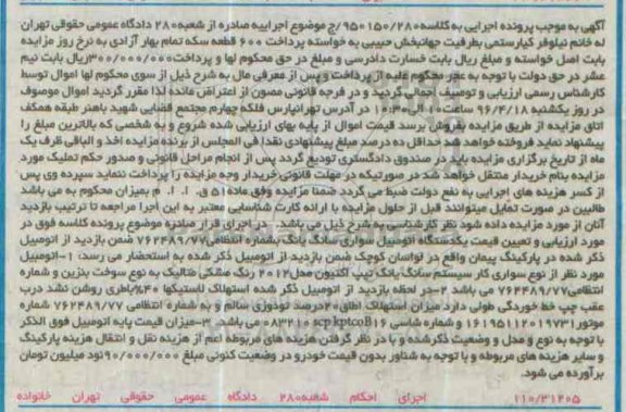 مزایده یک دستگاه اتومبیل سواری سانگ یانگ