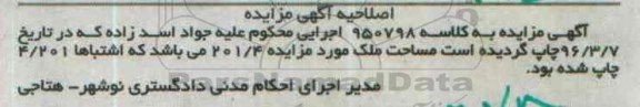 اصلاحیه مزایده,مزایده ملک 