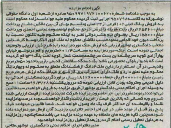 مزایده,مزایده ملک به مساحت 201.4متر 