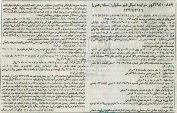 مزایده,مزایده ششدانگ پلاک ثبتی عرصه چهارصد متر