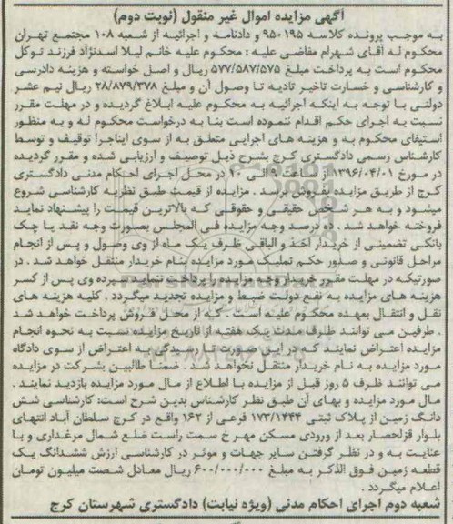 مزایده,مزایده ششدانگ زمین از پلاک ثبتی 173.1444 نوبت دوم