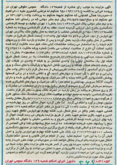 مزایده,مزایده ملک به مساحت 86.73مترمربع