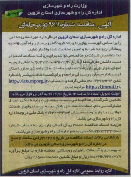 آگهی مناقصه دو مرحله ای,مناقصه بهسازی و آسفالت راههای روستایی