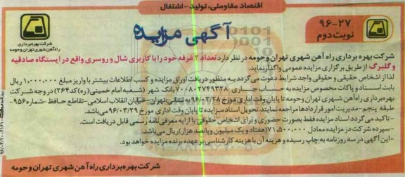 آگهی مزایده , مزایده تعداد 2 غرفه خود را با کاربری شال و روسری نوبت دوم