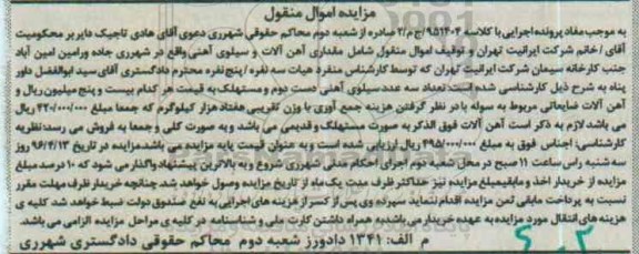 مزایده تعداد سه عدد سیلوی آهنی