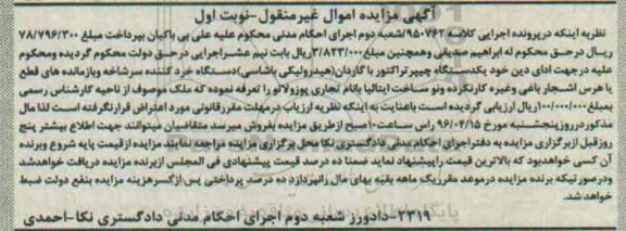 مزایده یکدستگاه چیپر تراکتور با گاردان