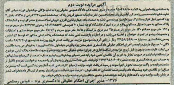 مزایده,مزایده منزل مسکونی مساحت 263.76متر