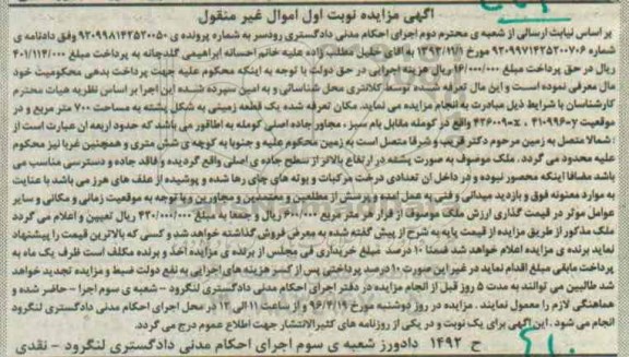 مزایده,مزایده زمینی به شکل پشته مساحت 700متر