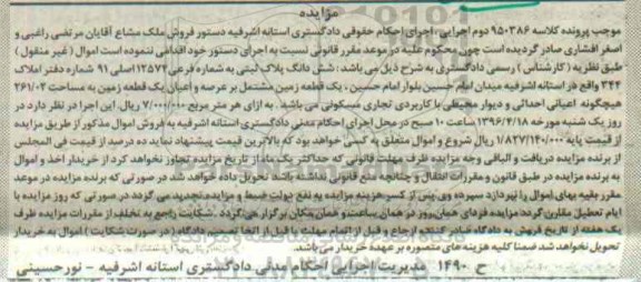 مزایده,مزایده ششدانگ پلاک ثبتی مساحت 261.02متر