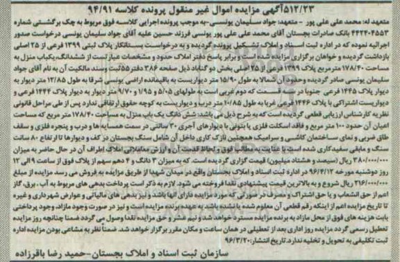 مزایده,مزایده ششدانگ یکباب منزل به مساحت 178.40متر