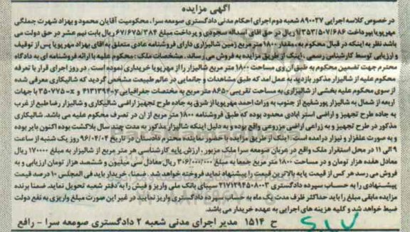 مزایده,مزایده ملک به مساحت 1800متر