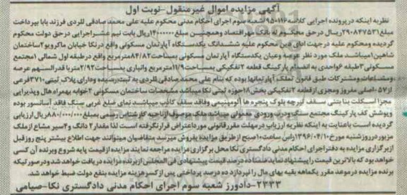 مزایده,مزایده ششدانگ اپارتمان مسکونی مساحت 84.82متر