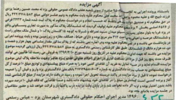 مزایده,مزایده ششدانگ پلاک بصورت تجاری مسکونی 312متر