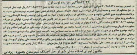 مزایده,مزایده یک قطعه زمین مساحت صد و بیست متر 