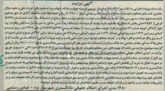 مزایده,ممزایده منزل مسکونی مساحت 124.8متر