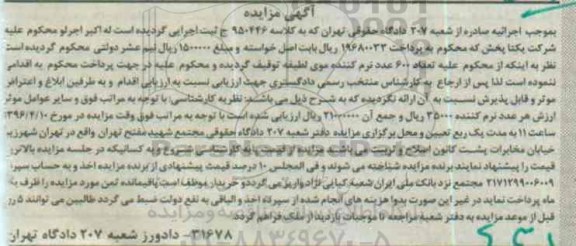 مزایده تعداد 600 عدد نرم کننده موی لطیفه