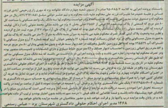 مزایده,مزایده سه دانگ یک واحد مسکونی مساحت کل 80 متر