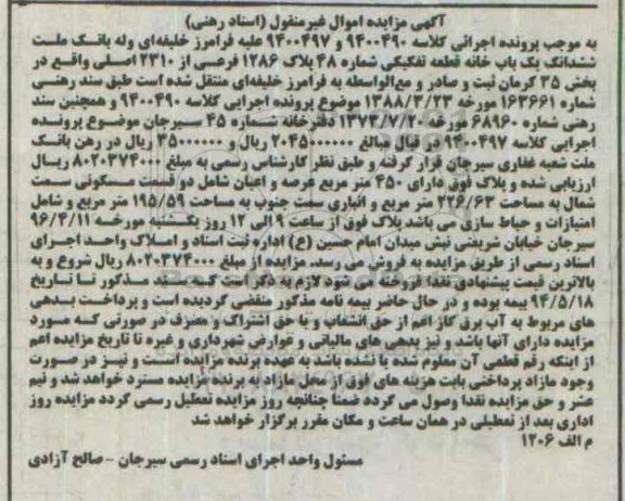 مزایده,مزایده ششدانگ یکباب خانه بخش 35 کرمان