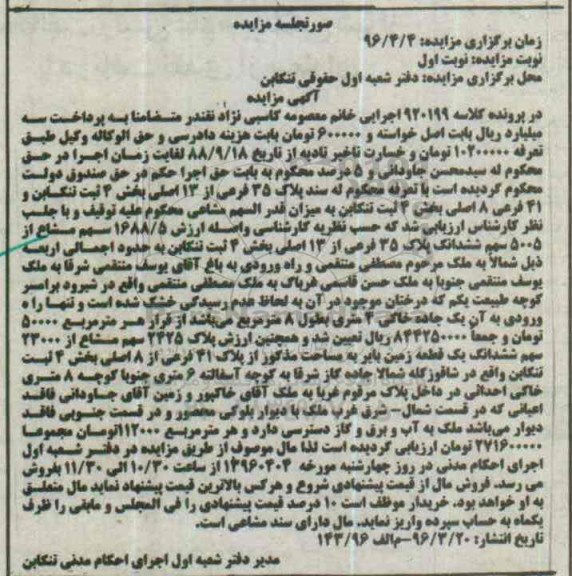 مزایده,مزایده سند پلاک 35 و چهل و یک فرعی نوبت اول