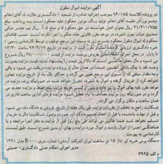مزایده,مزایده دستگاه پرس ضربه ای تناژ 15 تن ساخت ایران