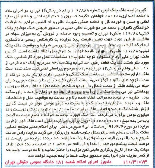 مزایده,مزایده ششدانگ زمین احداثی 94.50متر