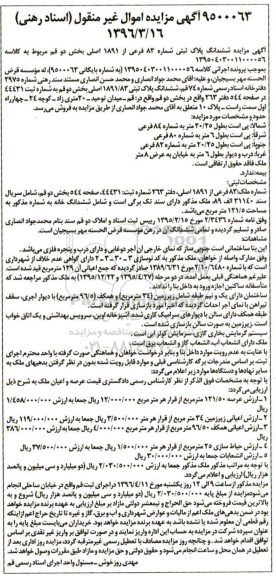 مزایده,مزایده ششدانگ پلاک ثبتی مساحت عرصه 121.50متر