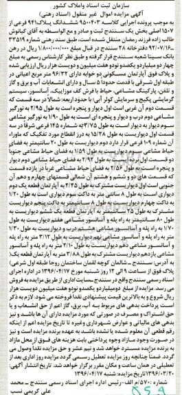 مزایده,مزایده آپارتمان مسکونی دو خوابه 96.32متر