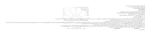 آگهی مناقصه عمومی ،آگهی مناقصه عمومی  پیمان ایاب و ذهاب کارکنان مرکز منطقه