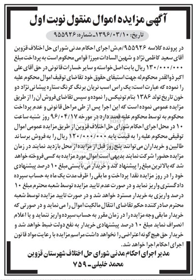 مزایده,مزایده یک راس اسب نریان برنگ کرنگ ستاره