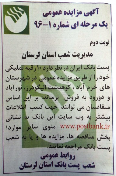 مزایده,مزایده فروش 10 رقبه تملیکی نوبت دوم 