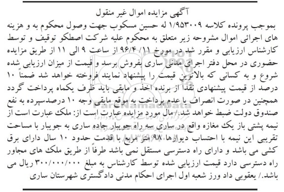 مزایده,مزایده نیمه پشتی باز یکباب مغازه مساحت 98 متر 