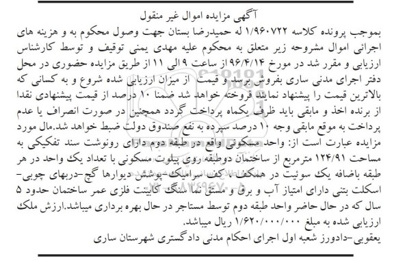 مزایده,مزایده واحد مسکونی مساحت 124.91متر