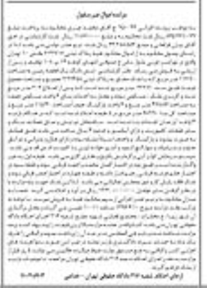 مزایده,مزایده ششدانگ زمین مساحت 112.70متر