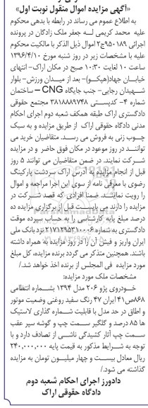 مزایده,مزایده خودروی پژو 206 مدل 1394 رنگ سفید