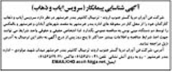 آگهی شناسایی پیمانکار , شناسایی پیمانکار سرویس ایاب و ذهاب