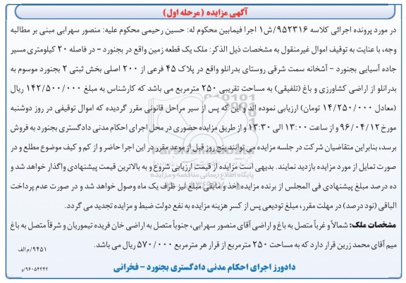 مزایده,مزایده یک قطعه زمین مساحت 250 متر