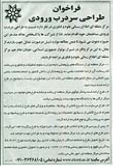 فراخوان, فراخوان طراحی سردرب ورودی