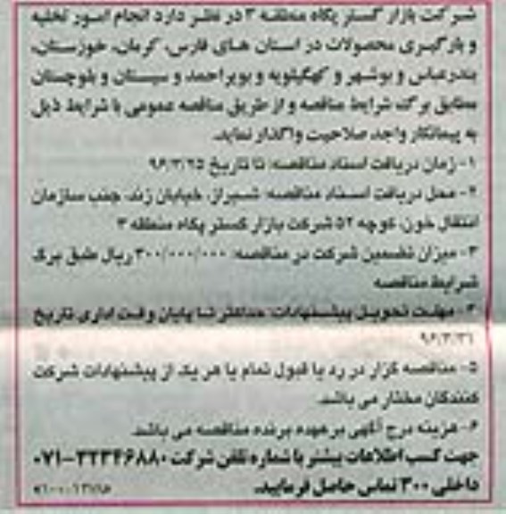 مناقصه، مناقصه انجام امور تخلیه و بارگیری محصولات