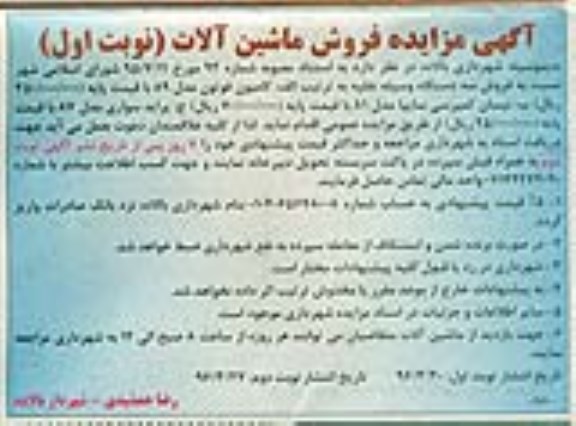 مزایده , مزایده فروش ماشین آلات