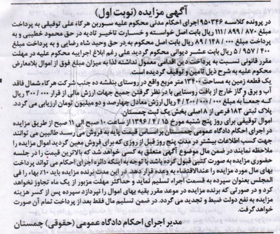 مزایده,مزایده یک قطعه زمین مساحت 13400متر