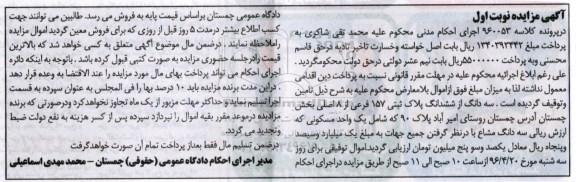 مزایده,مزایده سه دانگ از ششدانگ پلاک ثبتی 157 فرعی