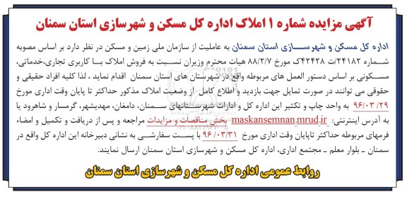 مزایده,مزایده فروش املاک کاربری تجاری خدماتی مسکونی