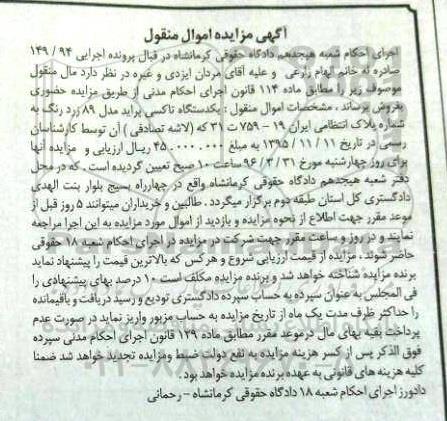 مزایده یکدستگاه تاکسی پراید