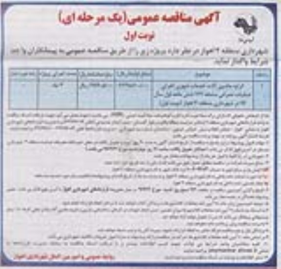مناقصه , مناقصه  کرایه ماشین آلات جهت عملیات عمرانی