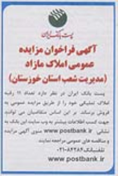 مزایده,مزایده فراخوان تعداد 11 رقبه املاک تملیکی 
