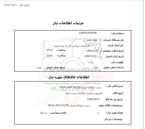 استعلام ،استعلام پرینتر چهارکاره لیزری