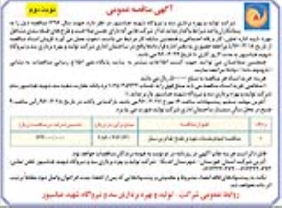 آگهی مناقصه عمومی ، مناقصه انجام خدمات تهیه و طبخ غذای پرسنل - نوبت دوم 
