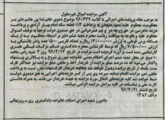 مزایده,مزایده مخزن ایستاده 20 اتنی نوبت دوم