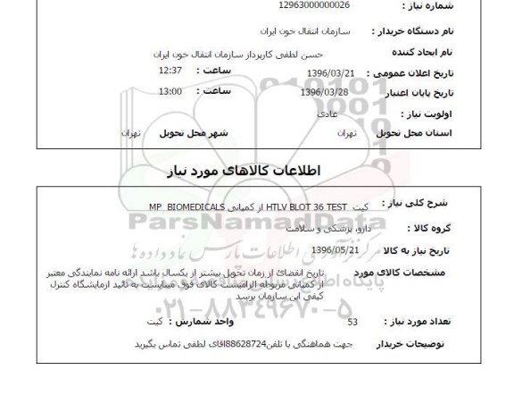 استعلام،کیت 
