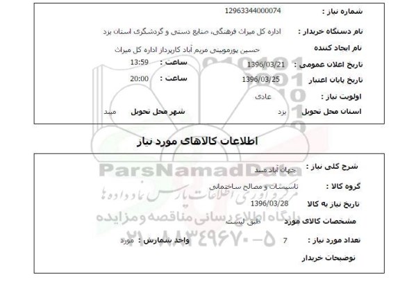 استعلام جهان آباد میبد